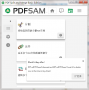 PDFsam Basic(PDF合并拆分软件)