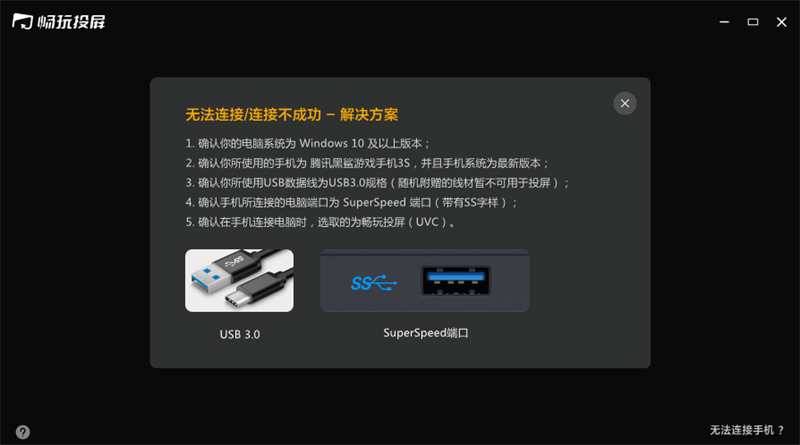 黑鲨畅玩投屏电脑版