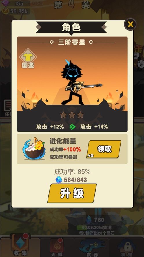 火柴人进化论内置菜单版