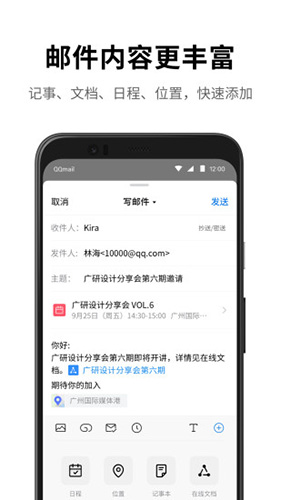 QQ邮箱6.0官方APP