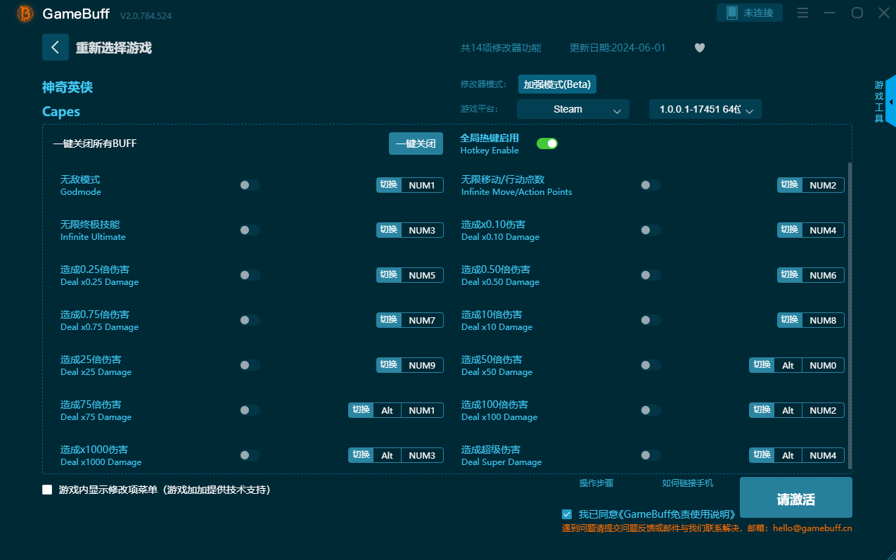 神奇英侠十四项修改器中文版