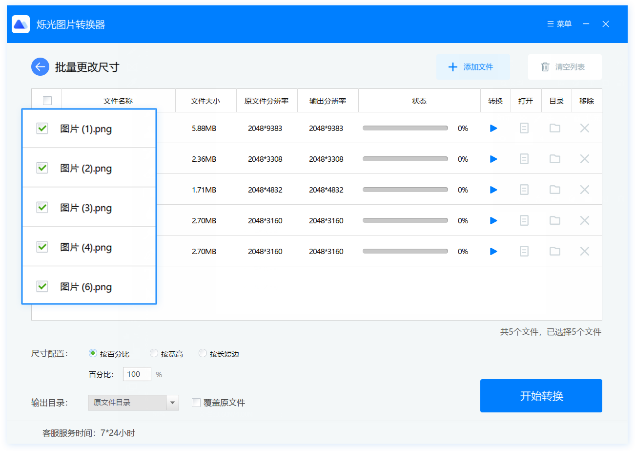 烁光图片转换器