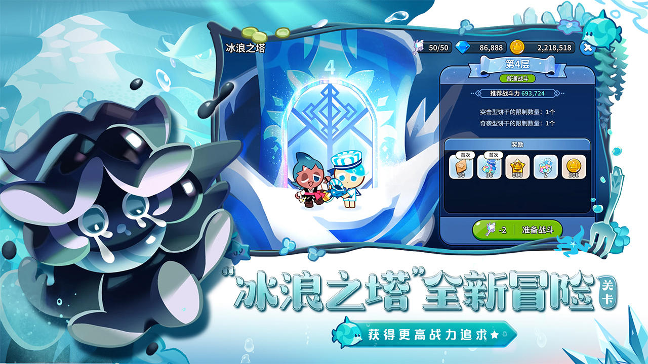 冲呀!饼干人:王国(兑换码)