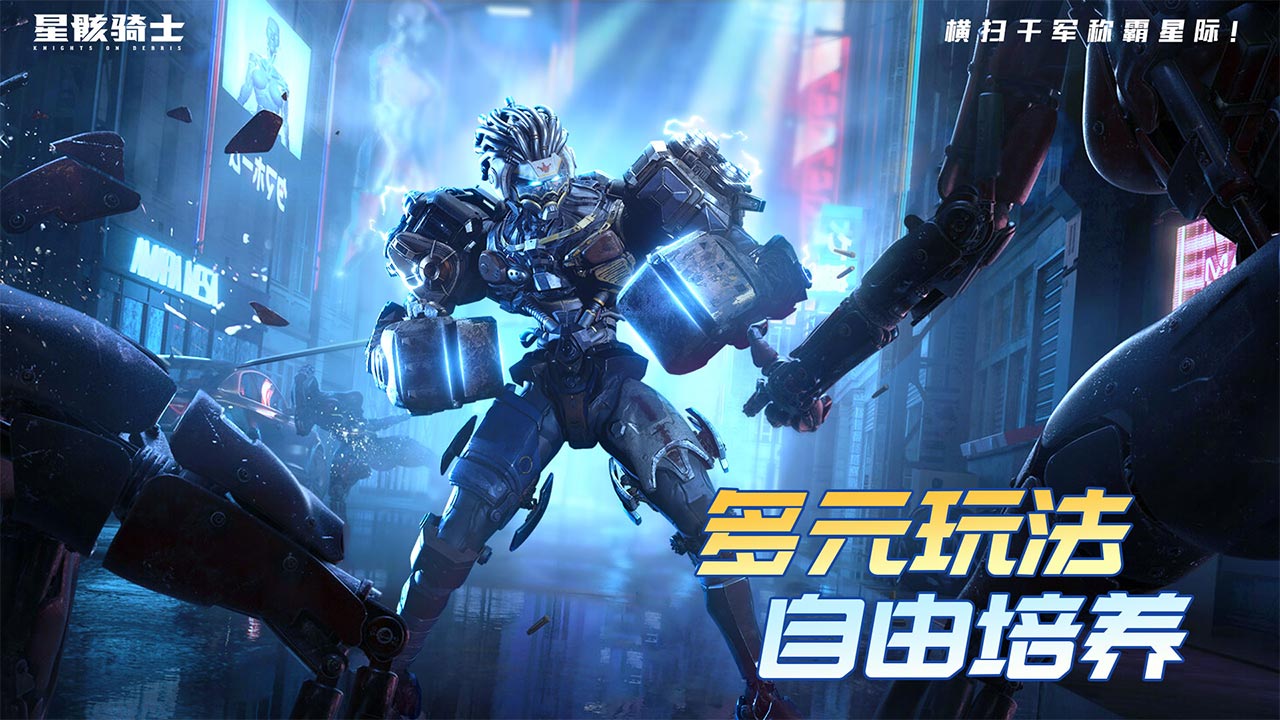 星骸骑士官方版