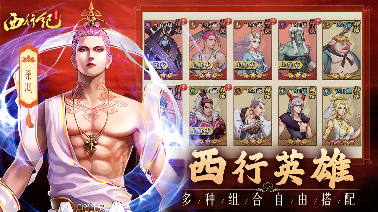 龙神八部之西行纪正式版