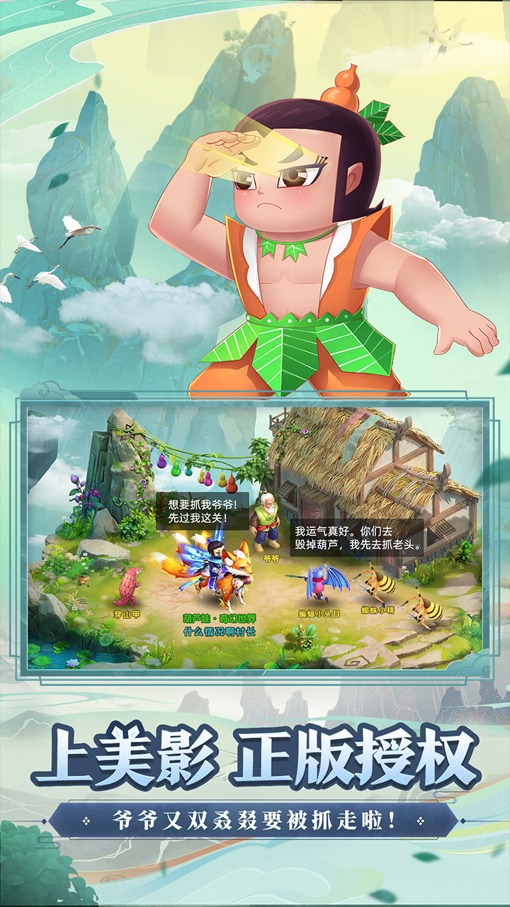 葫芦娃·奇幻世界最新版