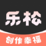 乐松APP升级版