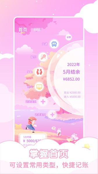 兔兔记账APP手机版