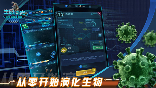 生命简史免广告