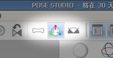 pose studio纯净版