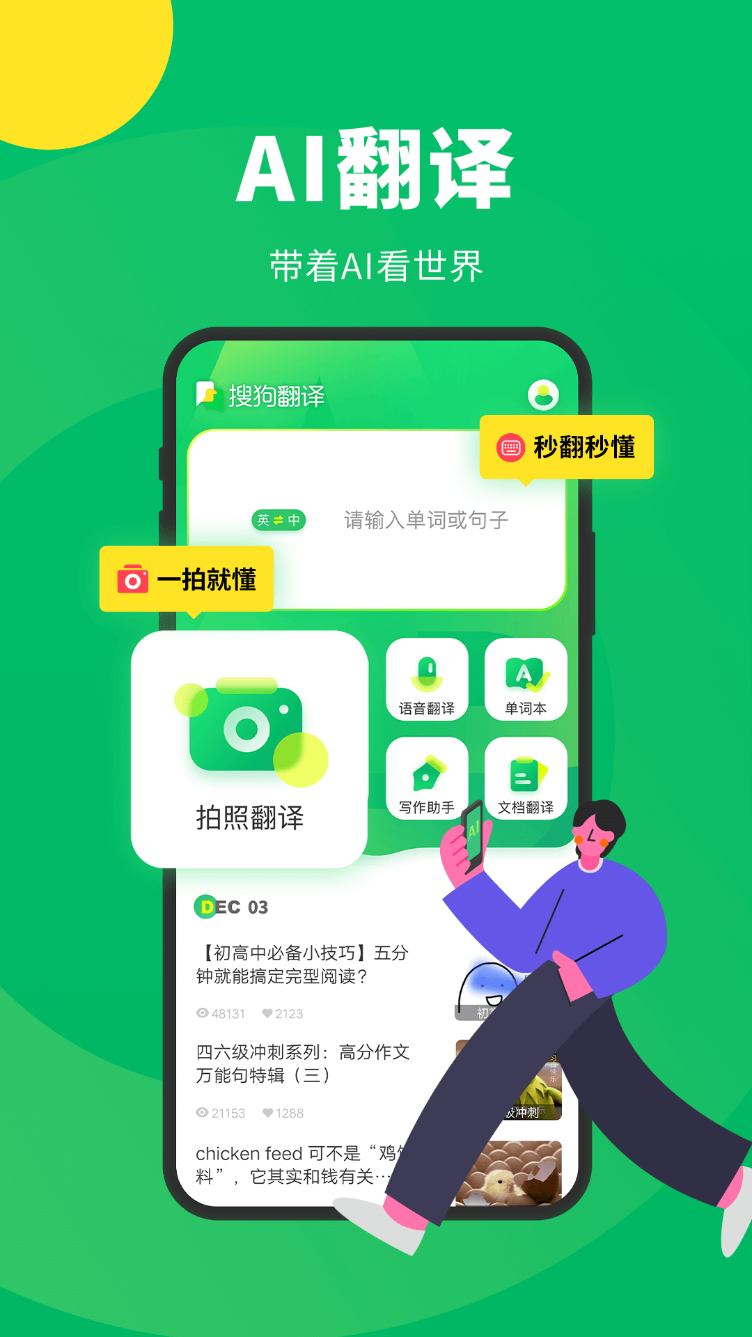 搜狗翻译APP标准版