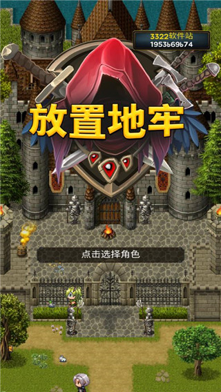 放置地牢免广告