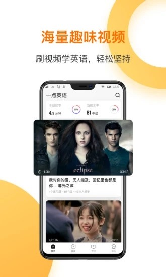 一点英语APP专业版