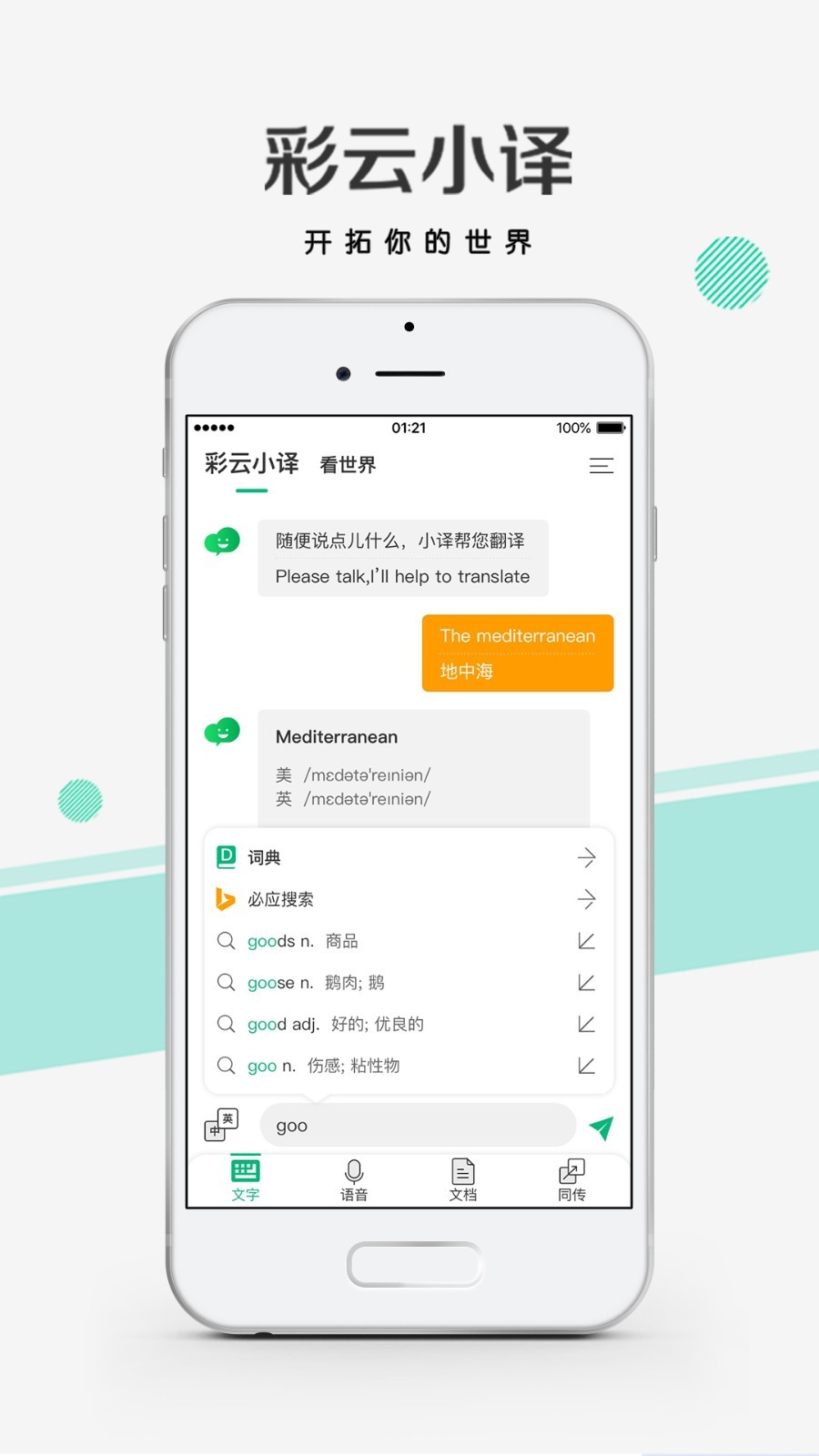 彩云小译APP官方版
