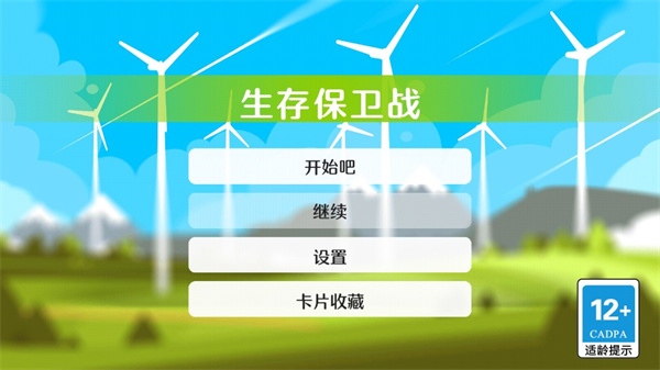 生存保卫战内置MOD菜单