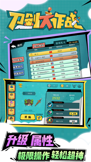 刀剑英雄大作战无广告版