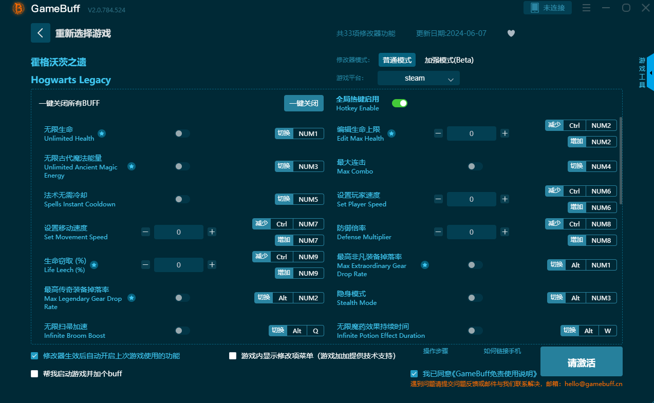 霍格沃茨之遗最新PC端修改器