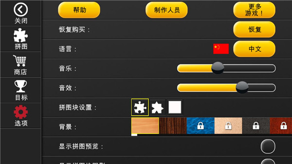 拼图传奇官方正版
