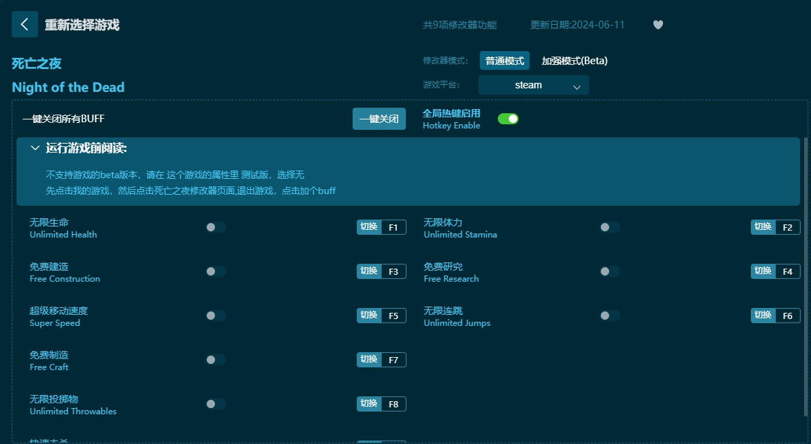 死亡之夜九项修改器