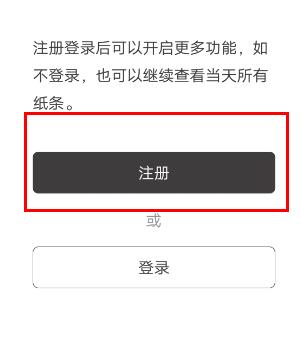 作文纸条怎么注册?1
