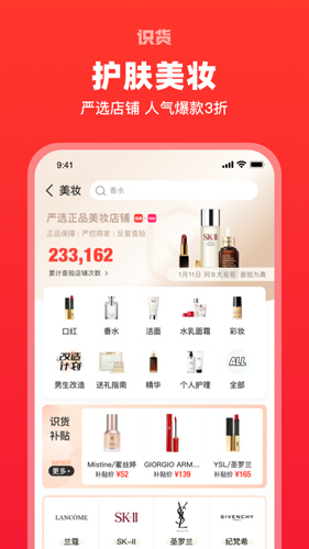 识货app官方正版