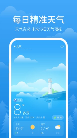 简单天气预报手机版
