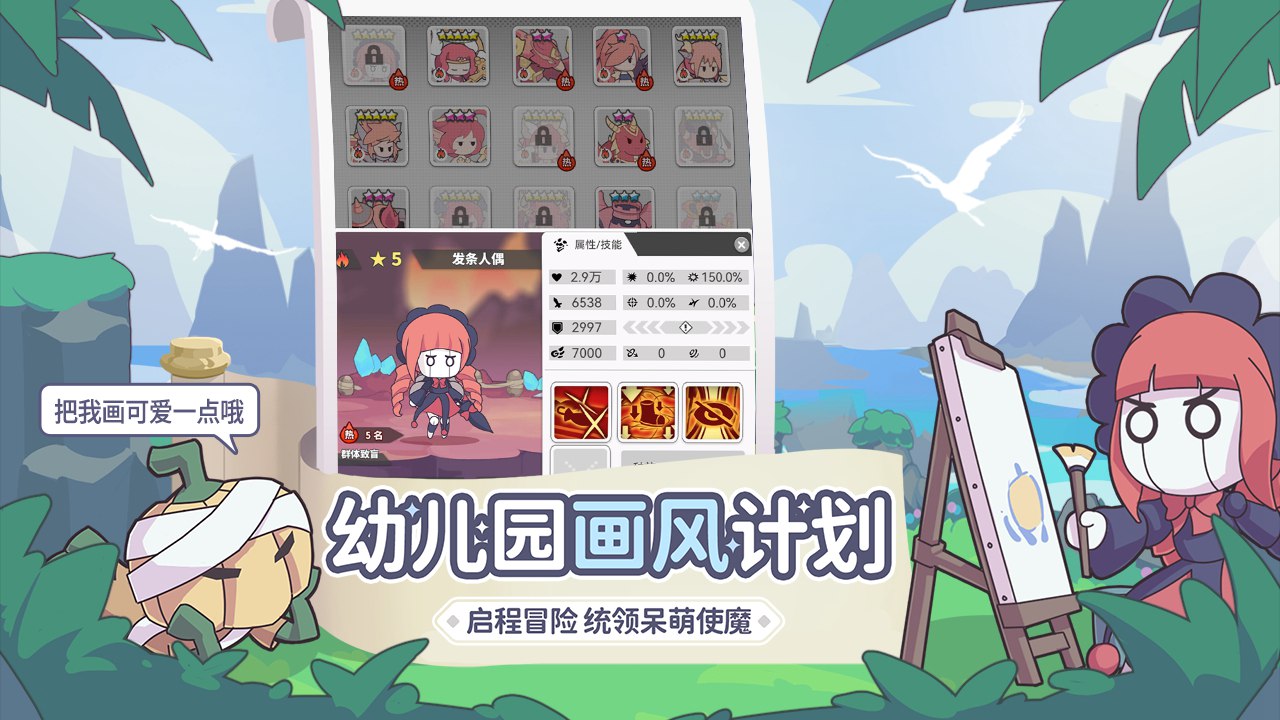 使魔计划手机版