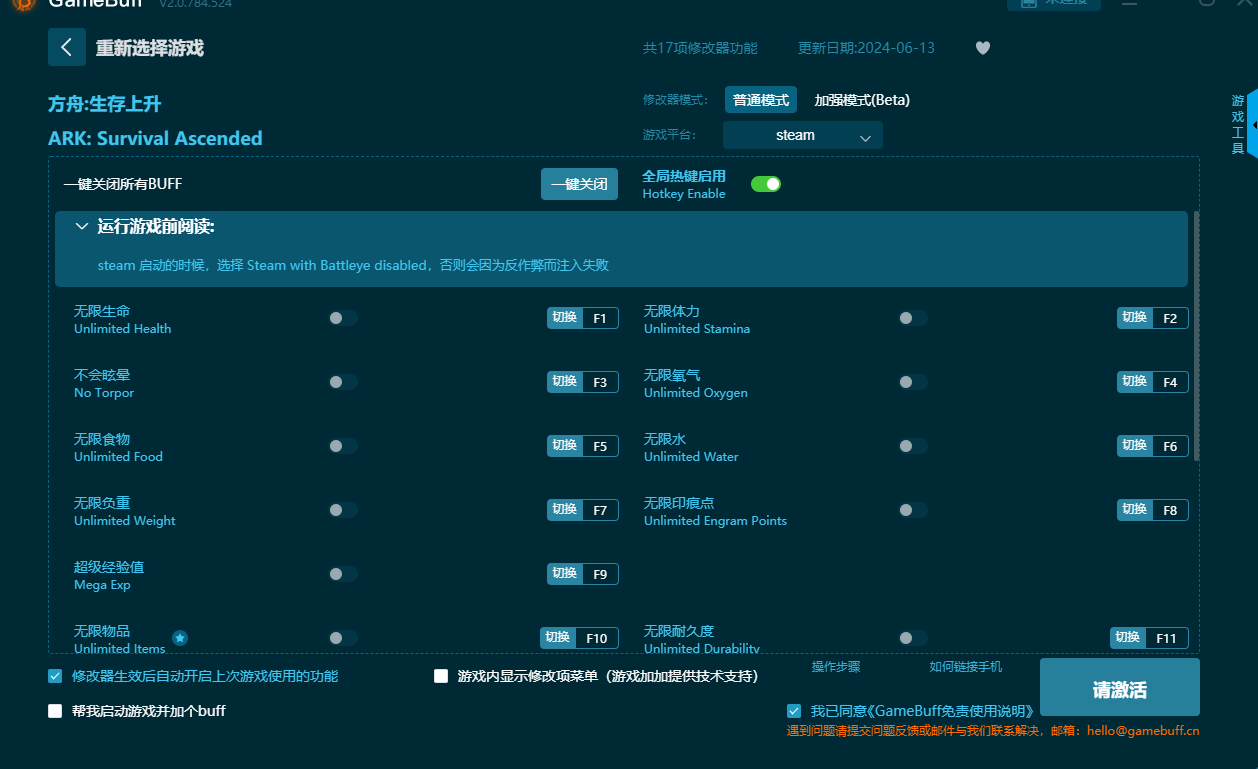 方舟生存飞升十七项修改器