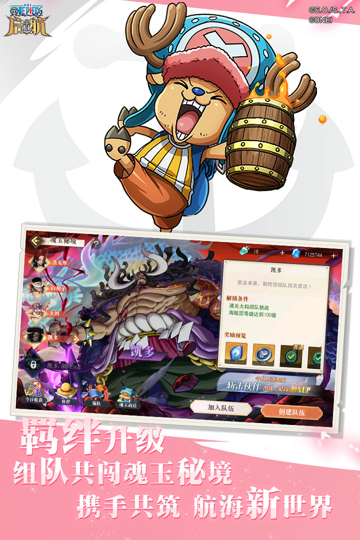 航海王-启航(附兑换码)