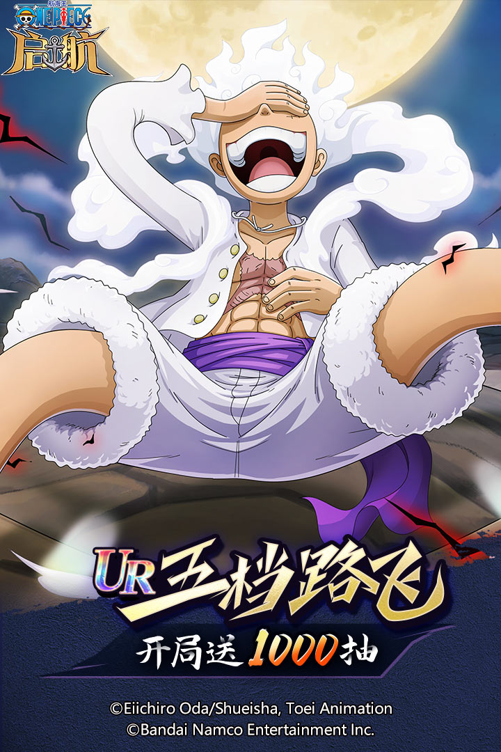 航海王-启航(附兑换码)