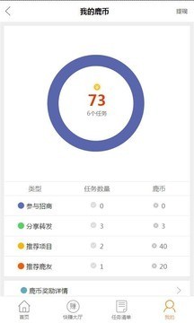 小鹿快赚兼职APP绿色版