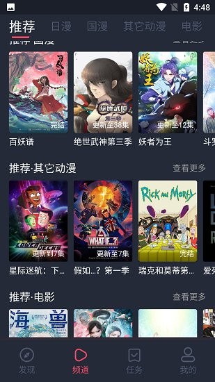 当鸟动漫APP最新版