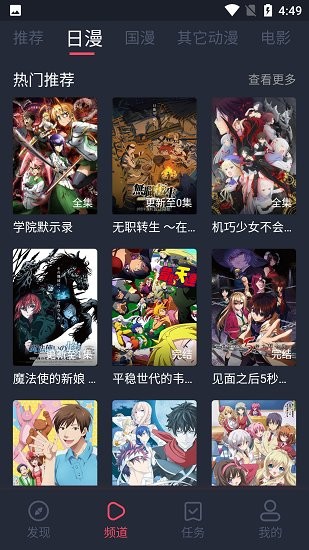 当鸟动漫APP最新版