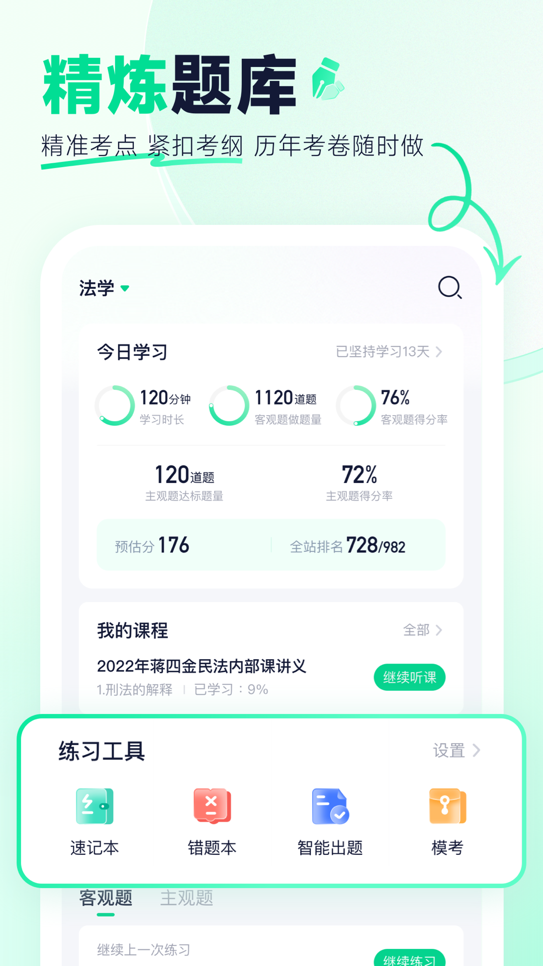 觉晓教育APP安卓版