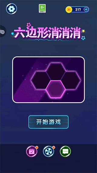 六边形消消消手游经典版