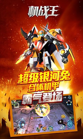 机战王无限金币版