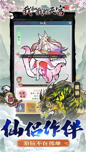 我和我的天宫官方版