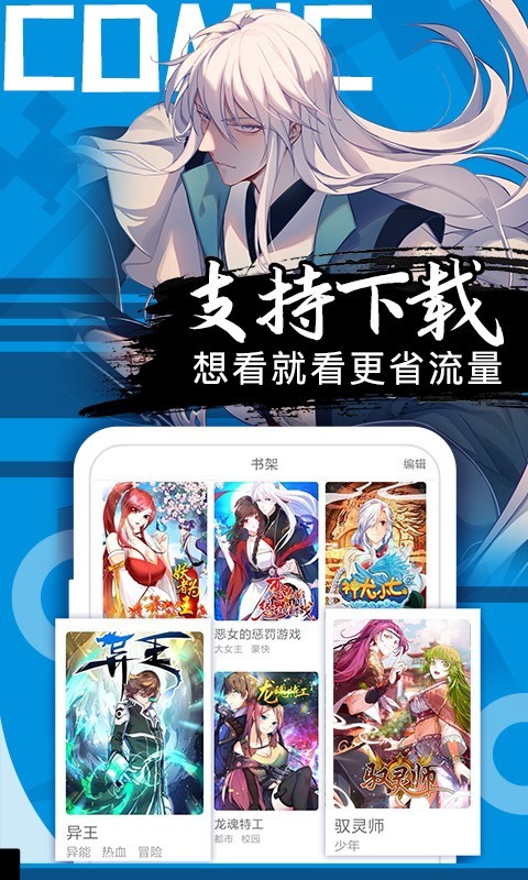 好看漫画APP最新版