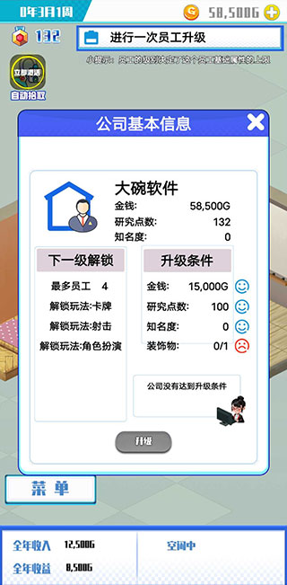 游戏公司模拟器