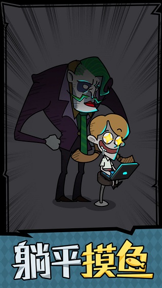 躺平摸鱼之王内置MOD菜单