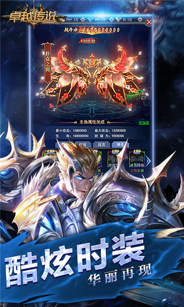 卓越传说官方正版