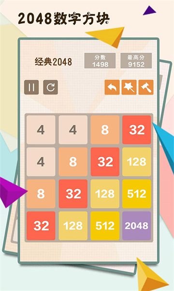 2048数字方块纯净版