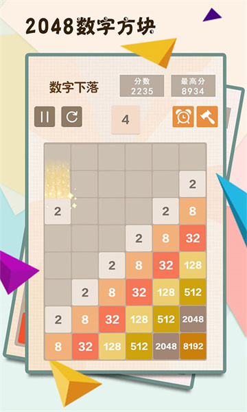 2048数字方块纯净版