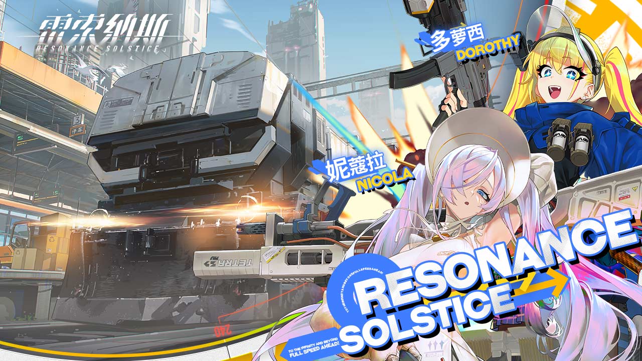 雷索纳斯手机版