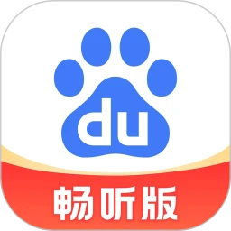 百度畅听版官方APP