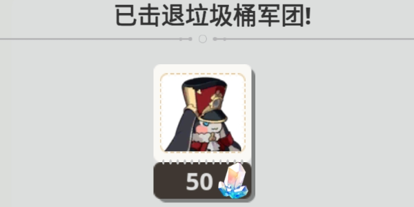 垃圾桶军团中文版