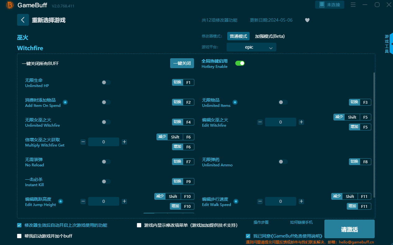 巫火十二项修改器