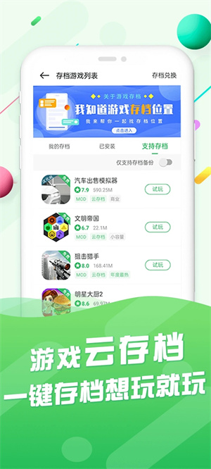百分网游戏助手app