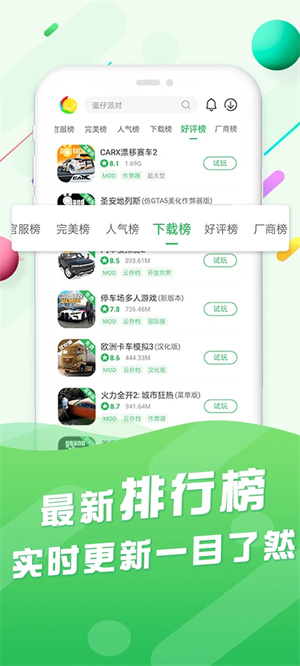 百分网游戏助手app