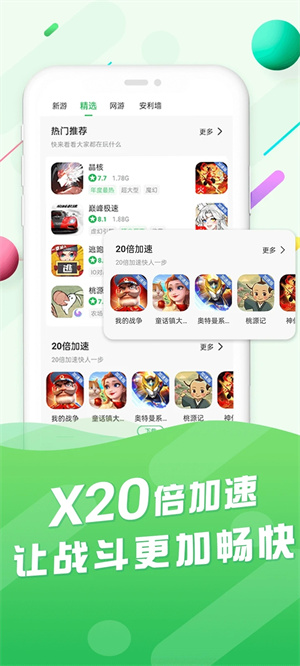 百分网游戏助手app